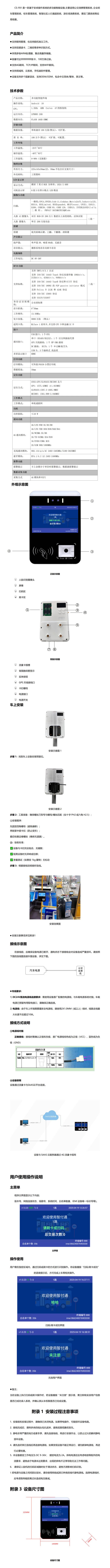 CS-F81智能终端用户手册_01.jpg