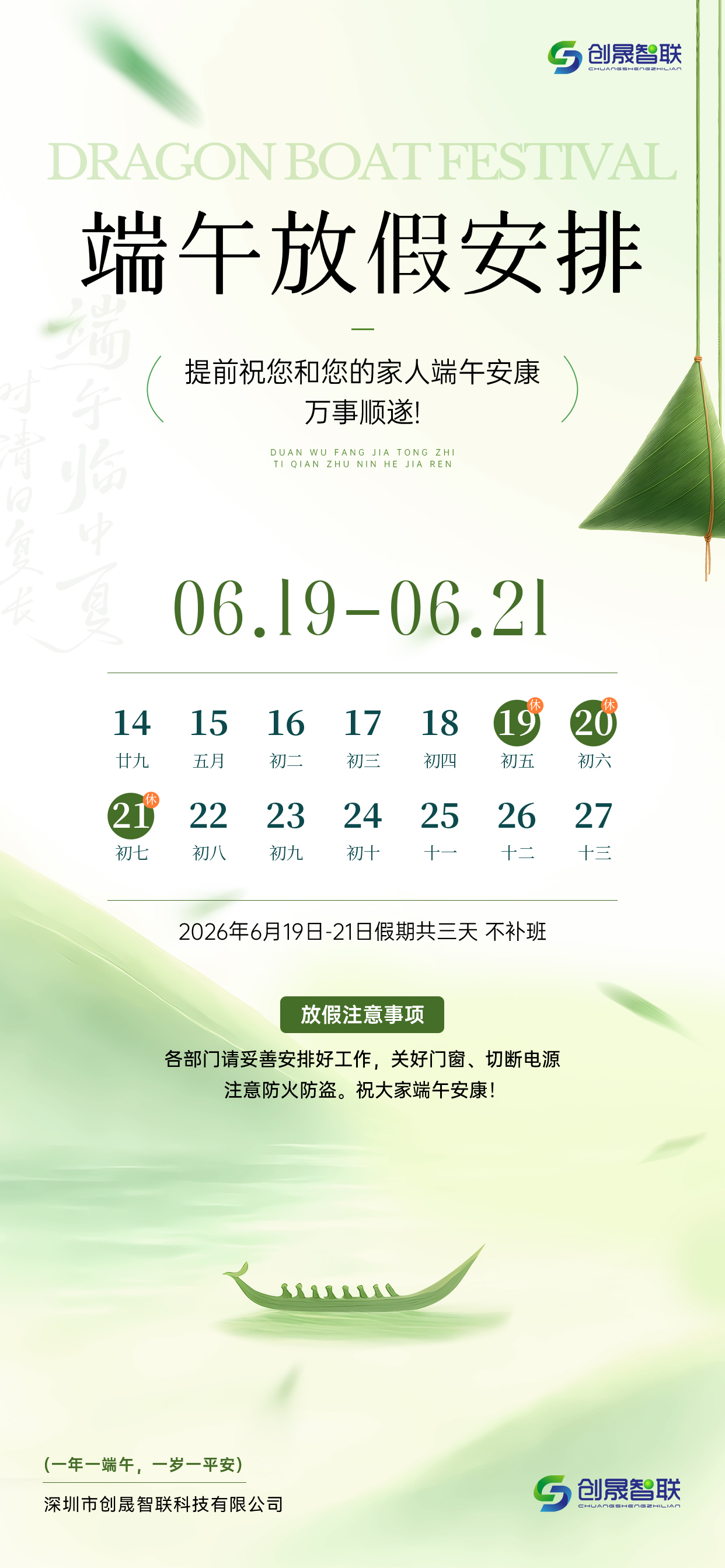 2026年端午放假安排公告 